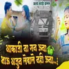 About Aakaji Na San Una Bhau Ajun Levale Nahi Una  (feat. Akshay koli ) Song